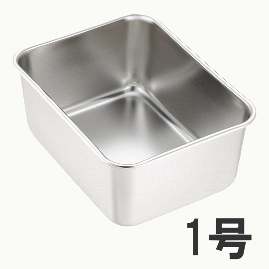 【あす楽】18-8ステンレス 深型組バット 1号 179×119×高さ69mm44001_AG