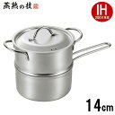 ◎【送料無料】ステンレス ミニ 2段蒸し器 14cm 日本製 IH100/200V ガス火対応 二段 ミルクパン 片手鍋 ミニセイロ 燕熟の技 EJS-501_...