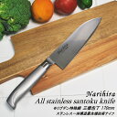 【送料無料・メール便】ナリヒラ#5000 三徳型 170mm FC-61_FJ オールステンレス包丁 一体型 最先端技術+燕三条の本格刃付の切れ味 ゆうパケット...