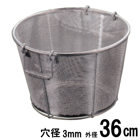 18-8ステンレス 弁慶 パンチング深型ざるAタイプ 36cm 穴径Ф3mm（ザル）