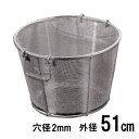 18-8ステンレス 弁慶 パンチング深型ざるAタイプ 51cm 穴径Ф2mm ザル