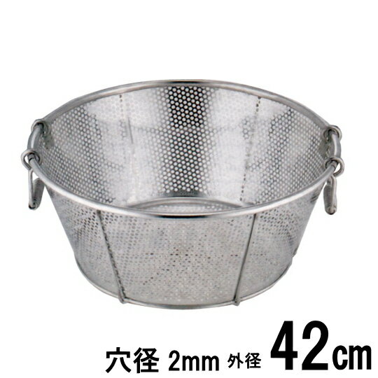 18-8ステンレス 弁慶 パンチング浅型ざる 42cm 穴径Ф2mm ザル　120サイズ