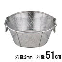 18-8ステンレス 弁慶 パンチング浅型ざる(ザル) 51cm 穴径Ф2mm