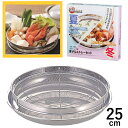 【送料無料】箱入ステンレス 浅ざる&トレーセット 25cm 1〜3人用 鮮食派宣言 TY 80サイズ