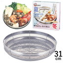 【送料無料】箱入ステンレス浅ザル&トレーセット31cm 鮮食派宣言 四季に活躍 TY 80サイズ