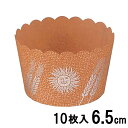 カップケーキ焼型 6.5cm 10枚入 Φ78(Φ65)×H50mm PB-0801_SR 霜鳥製作所 紙製・紙の焼き型・紙型・カップケーキ型・製菓道具(3)