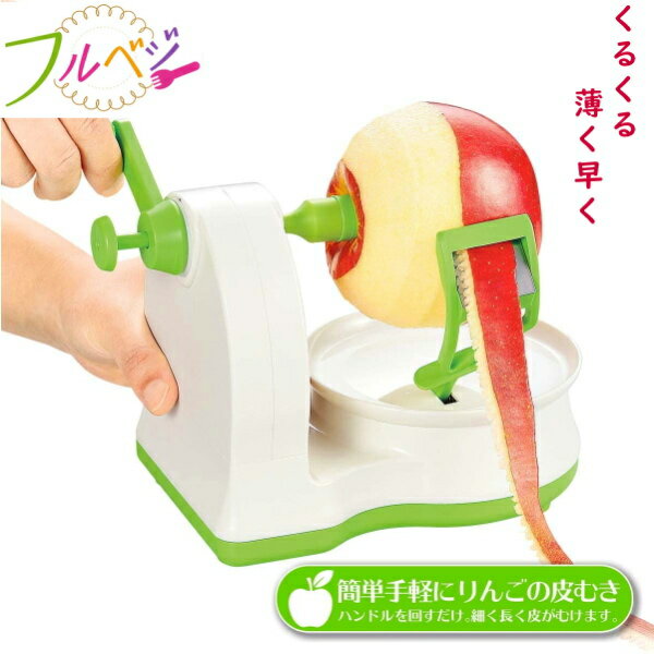 楽天市場】りんご 皮むき器 日本製の通販 楽天市場】りんご 皮むき器 日本製の通販