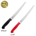 ◎【送料無料】両面刃付けで軽く切れる、プログレード パンナイフ 180mm パンスライサーブレッドナイフ パン切り PG-103 _SI 80サイズ