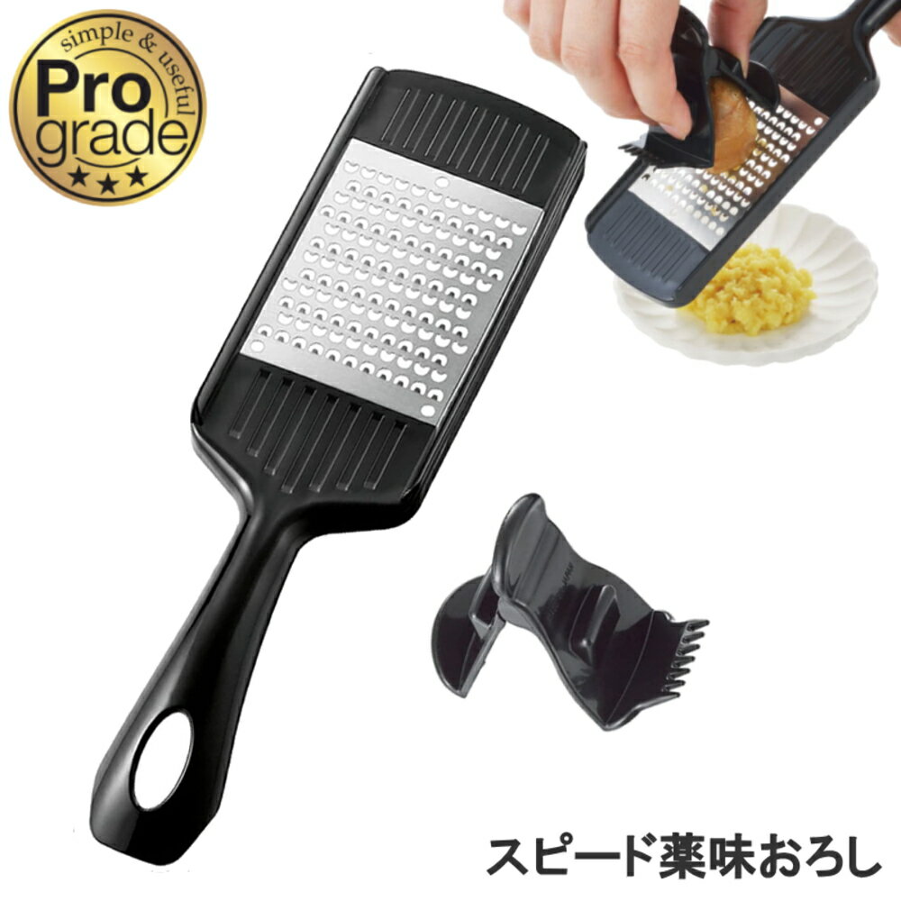 ◎【送料無料・普通郵便】プログレード スピード薬味おろし 約縦21×幅5.6×高さ3.5cm PG- ...