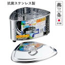 【送料無料】抗菌ステンレス 三角コーナー蓋付 CK-114 箱入 幅205×奥行き150×高さ94mm 60サイズ