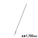 UK 18-8ピザオーブン用レーキ全長1700mm 9-0963-0901_ES