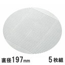 新越ワークス 抗菌 銀の麺すのこ ナチュラルクリア 5枚組 直径197mm 31894_SE
