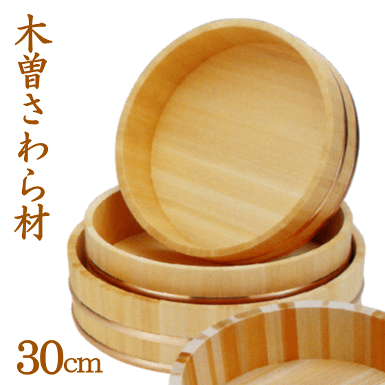 木曽サワラ材　飯台 30cm 3合用（銅タガ）お寿司用60002_OSのサムネイル
