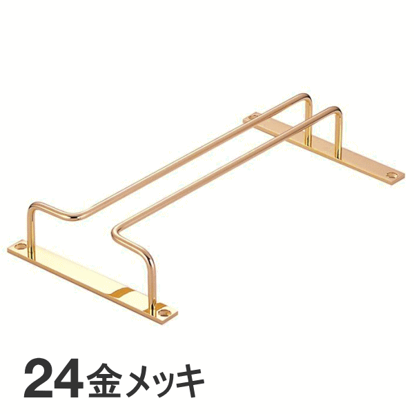 Rakuten - グラスフレーム 24Kメッキ　1連幅130×奥行240×高さ43mm　レール内幅：21mm　(グラスハンガー)9-2273-0304_ES