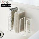 3086 フィルムフック スポンジホルダー 3連 幅12.5×奥行7.5×高さ8.5cm Plate/プレート 山崎実業 スポンジ入れ スポンジ置き スポンジラック(3)