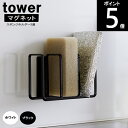 *マグネット スポンジホルダー 3連 約幅12.5×奥行7×高さ8.5cm 3282 3283 tower タワー 山崎実業 スポンジ入れ スポンジ置き スポンジラック(3)