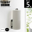 TOWER/^[ EH[gCbgy[p[z_[ W3.7~D7~H25cm 6011 6012 [ R