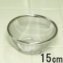 18-8ステンレス ミニボールザル 足付 15cm 14メッシュ ビクトリー V-1355 (ボールざる)