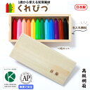 くれぴつ 桐箱 12色セット 木のおもちゃ クレヨン 日本製 安心 安全 なめても大丈夫 はじめて 入園 入学 グッズ 準備 お祝い 内祝い 出産祝い 誕生日 プレゼント プチギフト クリスマス 知育 高級 贈り物 贈呈 知育玩具 知育おもちゃ 子育て