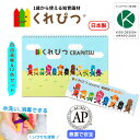 ポイント3倍 日本製 お絵かき セット くれぴつ 12色 スリーブ箱 自由帳 スケッチブック クレヨン 画材 かわいい 安全 なめても安心 はじめて 折れない ...
