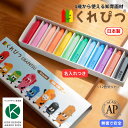 【名入れつき】くれぴつ スリーブ箱 12色セット クレヨン 日本製 安全 なめても大丈夫 はじめて 折れない プチギフト 知育おもちゃ お祝い 1歳 2歳 誕生...