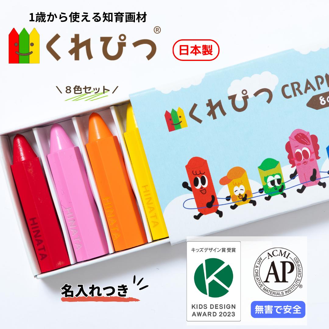 ポイント2倍 名入れ くれぴつ スリーブ箱 8色セット 日本製 安全 クレヨン 色鉛筆 知育 画材 赤ちゃん 1歳 2歳 3歳 誕生日 バースデー プレゼント ...