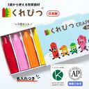 【名入れつき】くれぴつ スリーブ箱 8色 ファーストアート クレヨン 色鉛筆 日本製 安心 安全 なめても大丈夫 ベビー 折れない 汚れない 知育玩具 名入れ ...