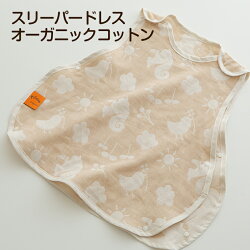 スリーパー2重ガーゼスリーパードレスおくるみオクルミお宮参り寝冷えスナップ出産祝いベビーキッズ春夏秋冬タオルオガーニックコットンコパンcopainオーガニックコットンねんねお出かけベビーケット洗濯日本製綿100%吸水速乾ふんわり通気性