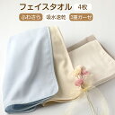 フェイスタオル 4枚セット まとめ買い ガーゼタオル 日本製 吸水性抜群 長め マフラータオル 3重 送料無料 大人 ギフト プレゼント 薄手 ふわふわ 吸水 ...