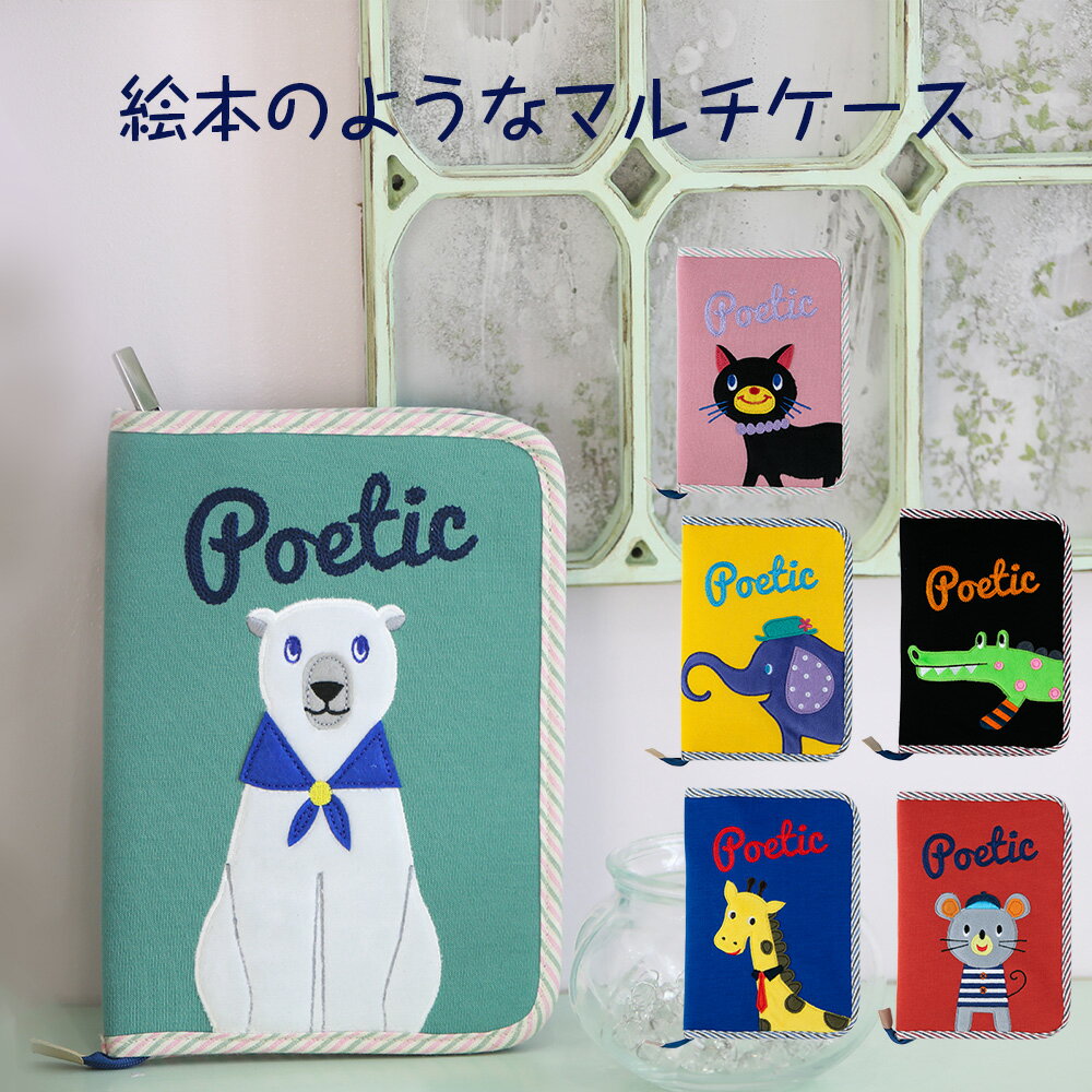 母子手帳ケース ブランド マルチケース 送料無料 おしゃれ ブランド Dear poeticポエティック S・M ・Lサイズ対応 大容量 母子手帳カバー かわいい お薬手帳 診察券 出産祝い プレゼント 2人分 キャラクター ニックナック KNICK KNACK