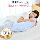妊婦さんの抱き枕 通常セット 抱き枕 妊婦 授乳クッション マタニティ 抱きまくら 抱き枕カバー おすすめ 洗える お…