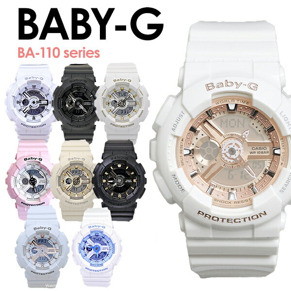 【5年保証】【送料無料】BABY-G CASIO かわいい レディース 腕時計 ベイビーG カシオ baby-g ホワイト ローズゴールド ブラック ブルー BA110-7A1 BA110-7A3 BA110GA-1 BA110GA-7A1 BA110BE-4A BA110BE-7A BA110RG-7A BA110RG-1A