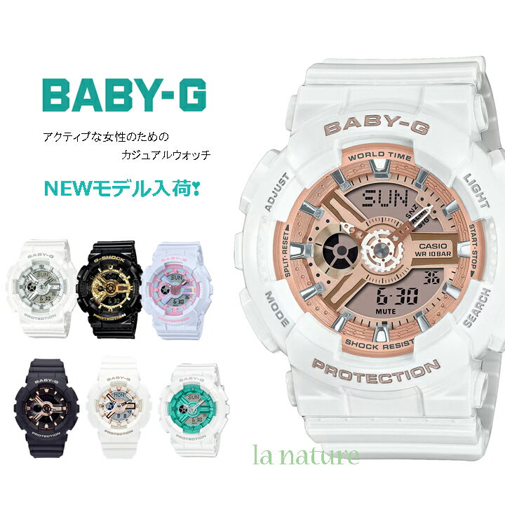 NEWカラー入荷CASIO Baby-G 日本正規品 BA-110X シリーズ デジアナ 腕時計 レディース カシオ ホワイト ローズゴールド ブラック BABY-G BA-110X BA-110XRG BA-110FH カジュアル ビジネス