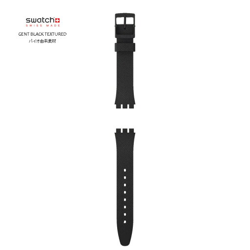 正規品 swatch(スウォッチ)GENT 純正交換用バンド テキスタイル ストラップ ACSO28B704 BLACK STRAP バイオ由来素材 ウォッチストラップ マットブラック 16mm 工具付き GENTシリーズ対応 正規品 swatch(スウォッチ)GENT 純正交換用バンド テキスタイル ストラップ ACSO28B704 BLACK STRAP バイオ由来素材 ウォッチストラップ マットブラック 16mm 工具付き GENTシリーズ対応