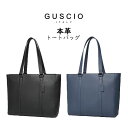 本革レザートートバッグ GUSCIO グッシオ ITALY フレッシャーズ ビジネス 通勤 通学 バッグ シンプル ポケットが多い 撥水 耐久 2WAY A4 14インチPC対応 メンズ レディース ネイビー ブラック 198801