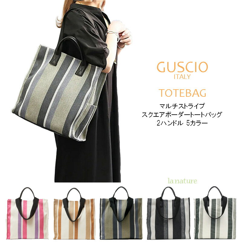 GUSCIO グッシオ マルチストライプ ジュート トートバッグ ナチュラルかつ上品な風合いの パープル ベージュ カジュアルファッション キレイメスタイルにも合わせることができます