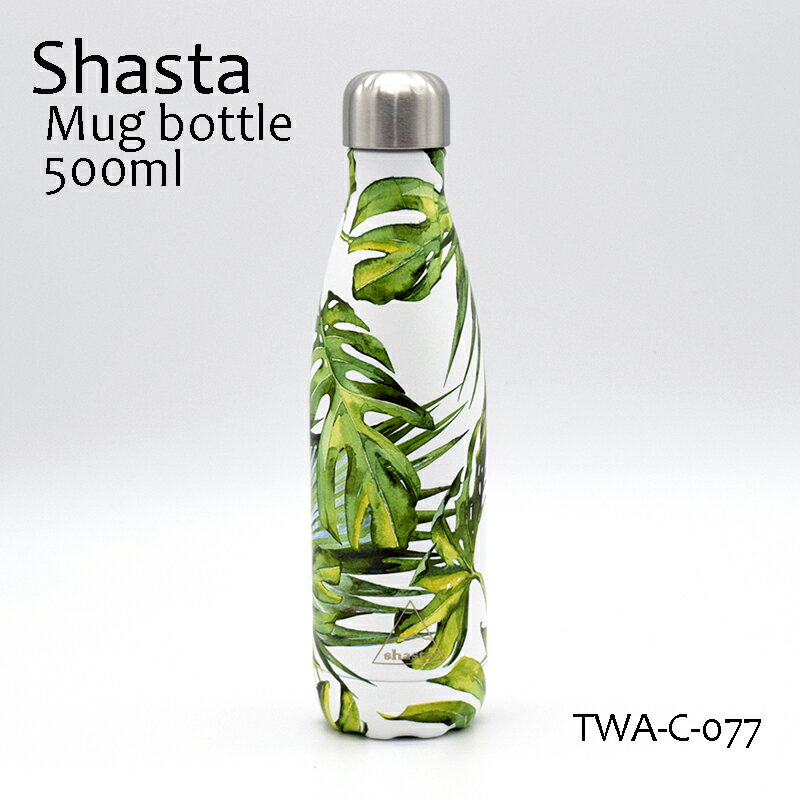 シャスタ（shasta）水筒 マグボトル 500ml TWA-C-077 モンステラ 自然に溶け込むデザインは、見ているだけでリゾート気分に。ステンレスの真空二重構造で、保温・保冷性も優れています ジム ホームワーク お出かけ