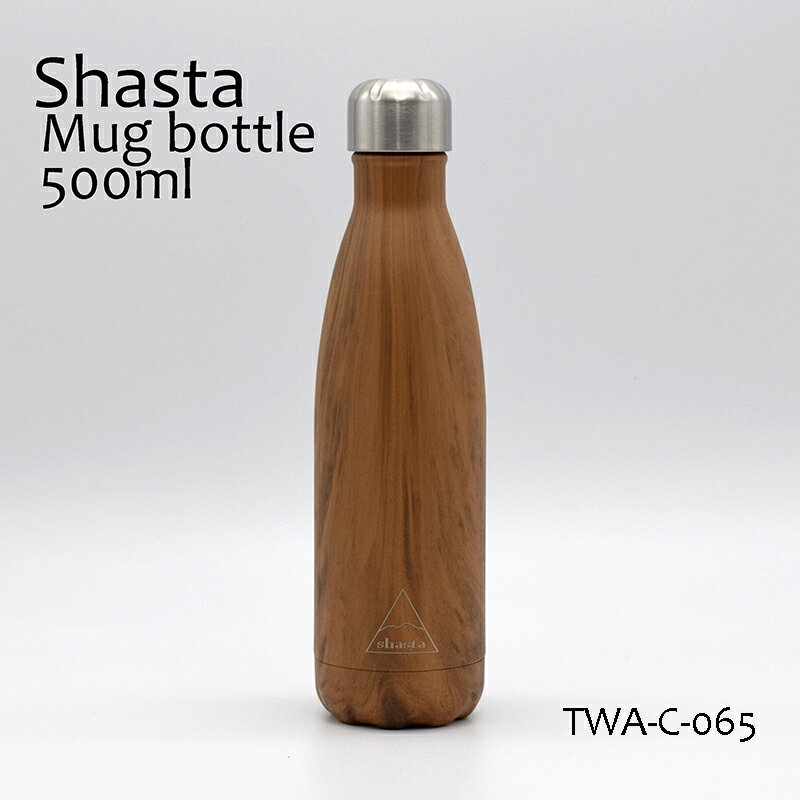 父の日 シャスタ（shasta）水筒 マグボトル 500ml TWA-C-065 ウッド 自然に溶け込むデザインは、見ているだけでリゾート気分に。ステンレスの真空二重構造 保温・保冷 ジム ホームワーク お出かけ ゴールデンウィーク 母の日 父の日