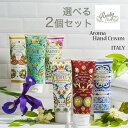 【選べる2個セット】アロマ ハンドクリーム Rudy ルディ La Maioliche ラ・マヨルカ アロエベラエキスとオリーブオイル配合 乾燥肌に保湿 心地よ...
