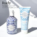 Rudy Le Maioliche【 アロマ ハンドソープ & ボディーソープ セット】Versilia ヴェルシリア 30930052 set イタリア おし...