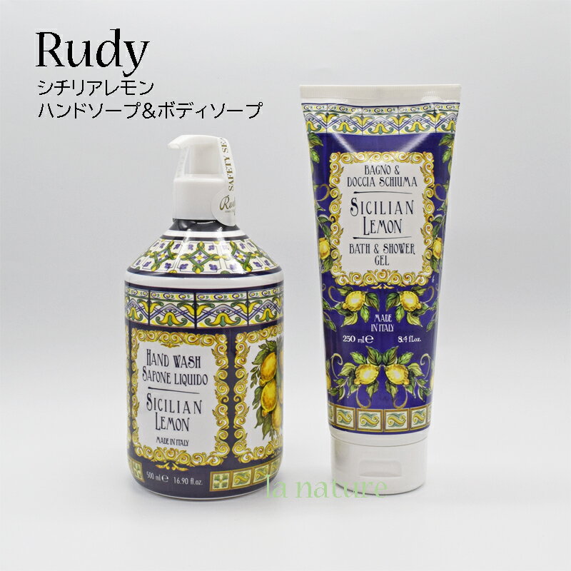 Rudy ルディ ラ・マヨルカ（シチリアンレモン）30930004 アロマ ハンド ソープ 500ml & ボディーソープ 250ml おしゃれなマヨルカ焼きデザイン シチリアレモンとハーブの爽やかな香りがおすすめ 癒し 潤い リラックス ギフト 贈り物 プレゼント 自分買い deal1205