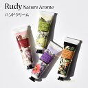 Rudy ルディ Nature&Arome ネイチャー&アロマ Mini Hand Cream ミニハンドクリーム BERGAMOT 保湿 手荒れ 手 乾燥 ハ...