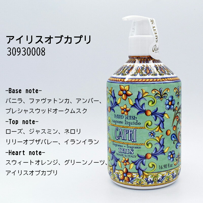 Rudy ルディ アロマ リキッド ハンド ボディ ソープ 500 ml Iris of Capri ル・マヨルカ 30930008 イタリア生まれのおしゃれなマヨルカ焼き デザイン いい香り 癒し 潤い リラックス ギフト 贈り物 プレゼント 自分買い