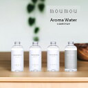 moumou ムームー アロマウォーター 加湿器専用芳香剤 日本製 4種類 ファブリックの心地よい香り リネン コットン シルク ウール 贈り物 誕生日 お祝い...