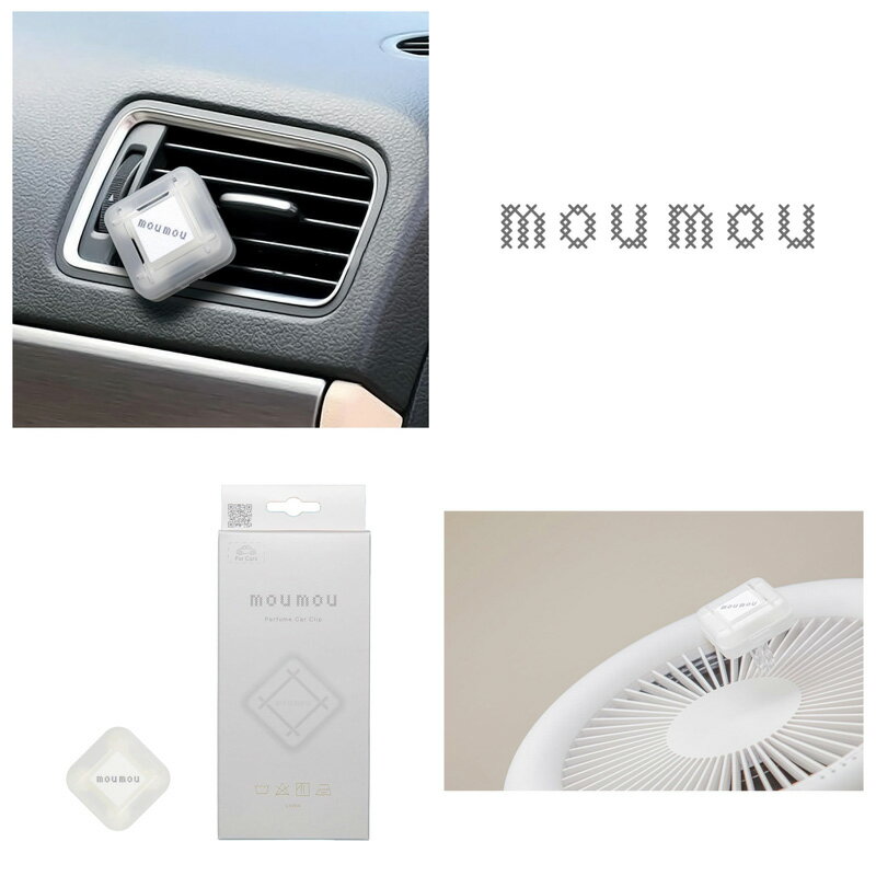 moumou【選べる香り2点セット】カークリップ ファンクリップ フレグランス ルームフレグランス 4つのファブリックの心地よい香り リネン コットン シルク ...