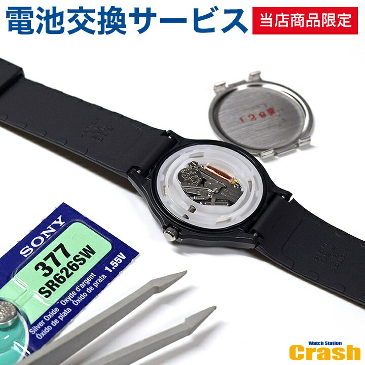 【日本メーカーの電池 バッテリー 交換】 発送前にご注文腕時計の電池交換（日本メーカーの電池使用）をいたします …