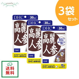 DHC 高麗人参 30日 3袋 朝鮮人参 サポニン サプリメント 人気 ランキング サプリ 即納 健康 食事 美容 女性 男性 仕事 寝起き ビタミンE ウコギ オタネニンジン グルタミン酸 和漢植物【追跡可能メール便】送料無料