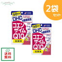 DHC コエンザイムQ10 包接体 60日分 120粒 2袋セット 健康 美容 健康補助食品 coq10 ビタミンc 女性 男性 栄養補助食品 若々しく 加齢対策 オリゴ糖 送料無料 追跡可能メール便