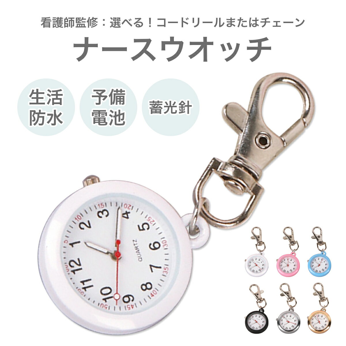 ナースウォッチ ナース時計 キーホルダー 時計...の紹介画像2