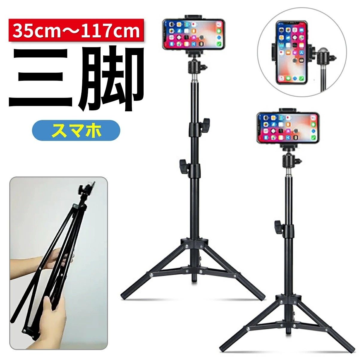 樂天商城 - スマホ 三脚 スタンド 長い コンパクト スマホ用 スマホスタンド スマホ ホルダー 運動会 自撮り